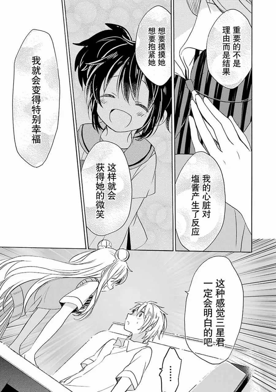 第20话 第8页