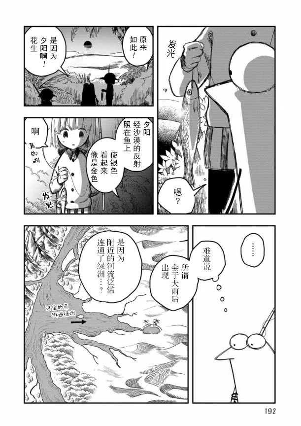 第17话 第23页