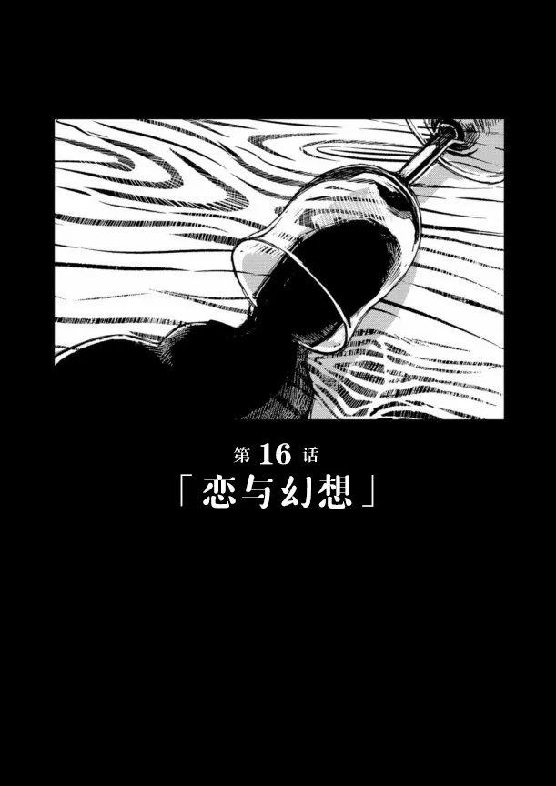 第16话 第2页