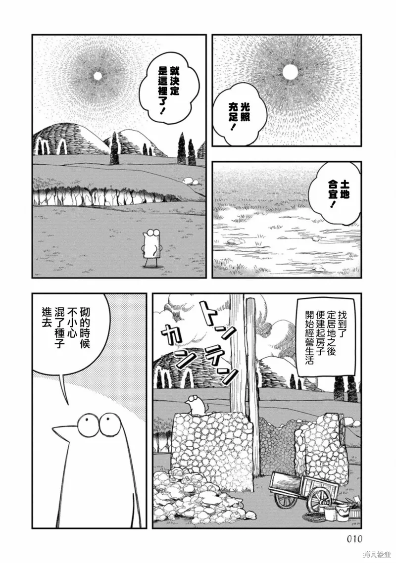 第18话 第8页