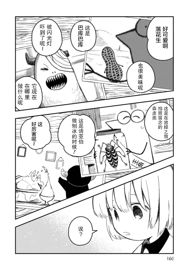 番外02 第3页