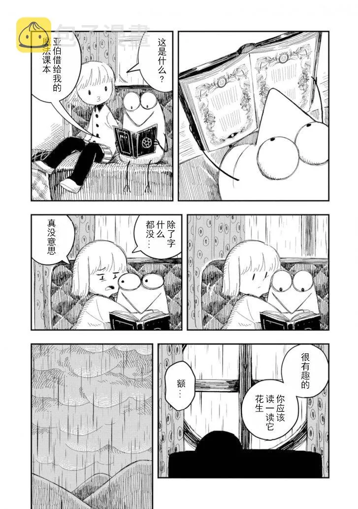 第10话下 第2页
