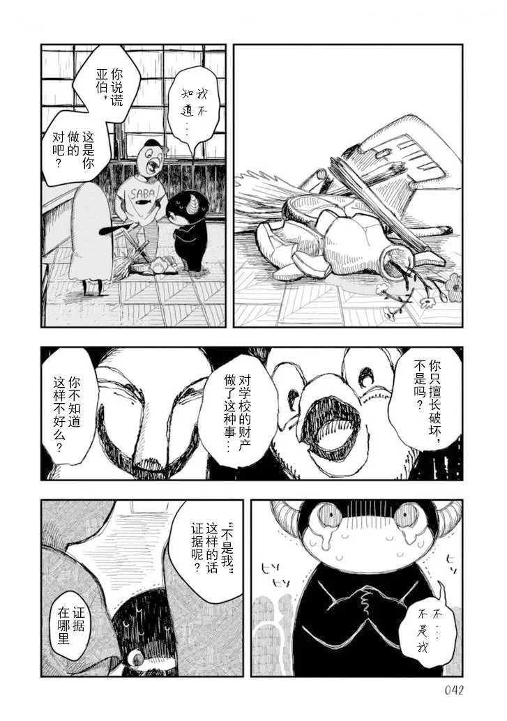 第10话下 第3页