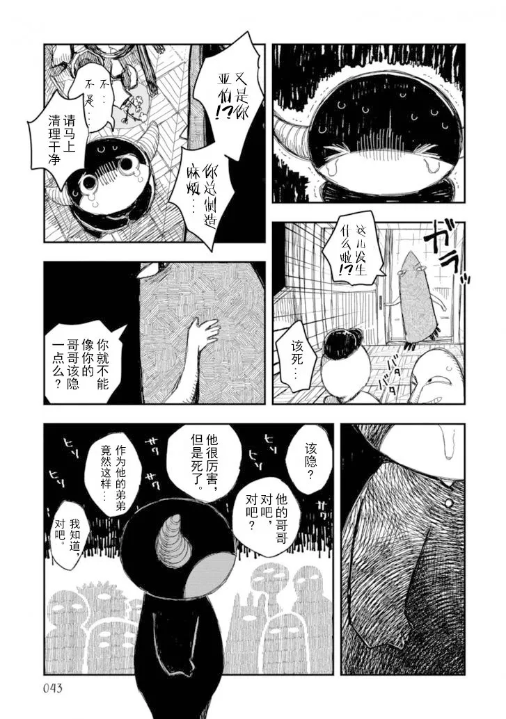 第10话下 第4页