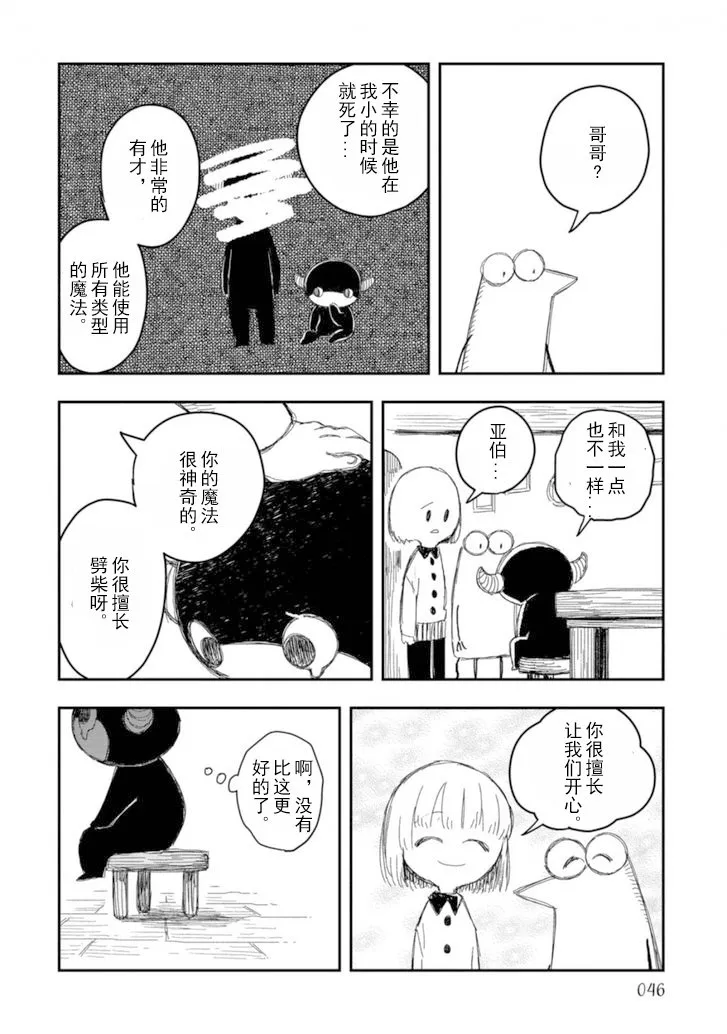 第10话下 第7页