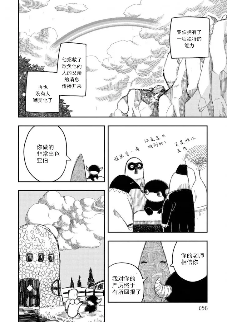 第10话下 第19页
