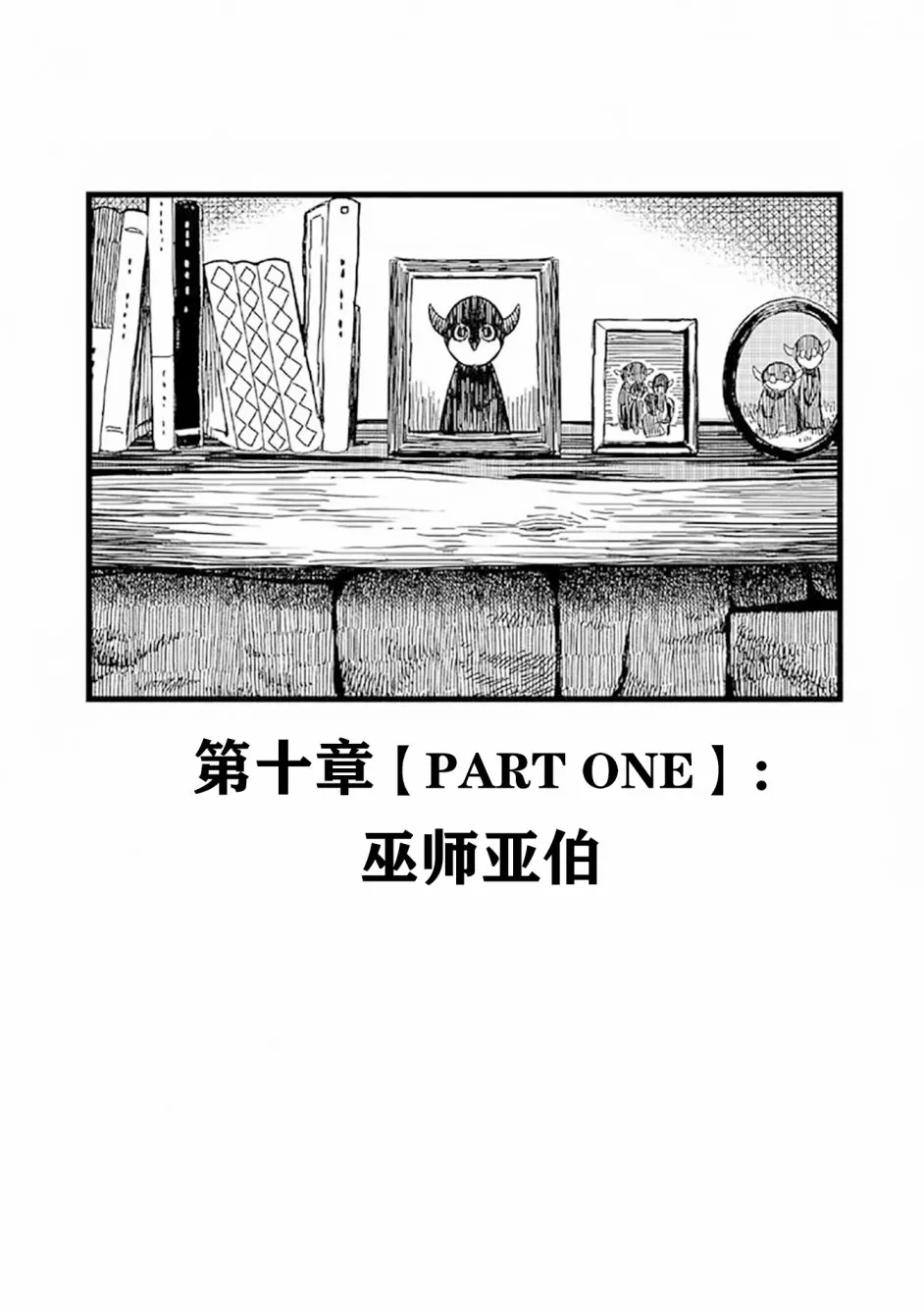 第10话上 第1页