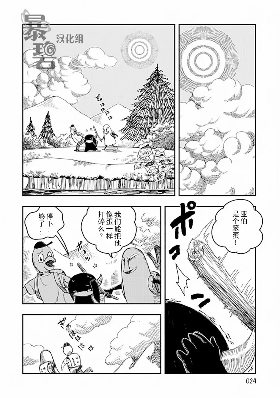 第10话上 第2页