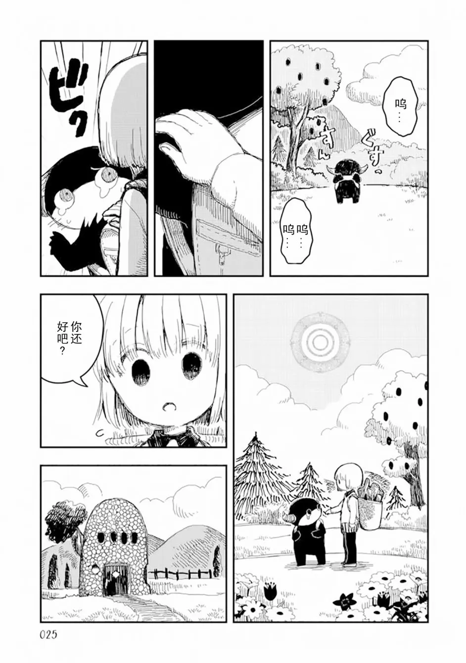 第10话上 第3页