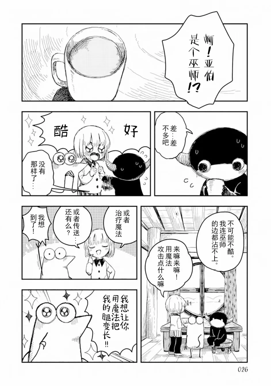 第10话上 第4页