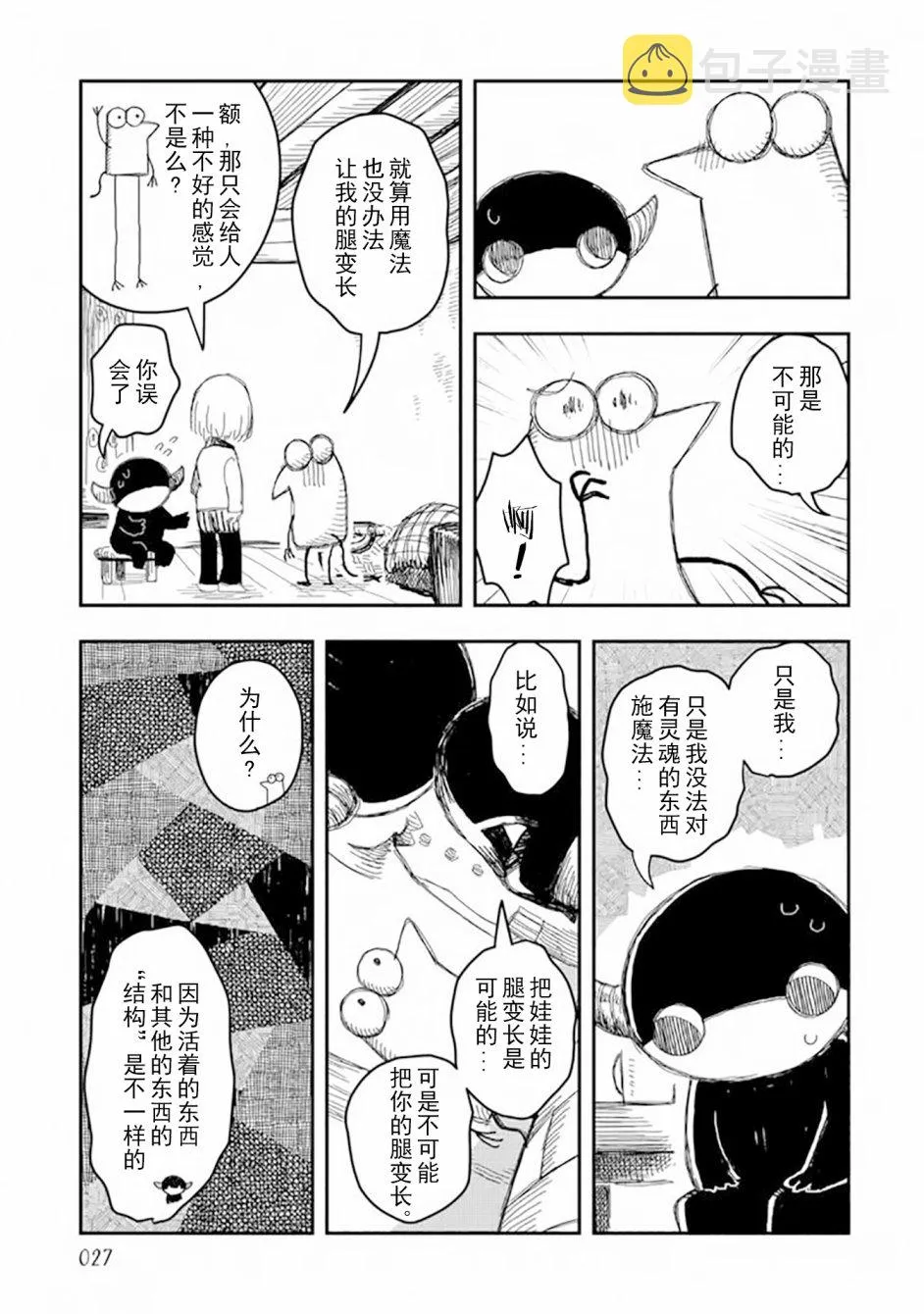 第10话上 第5页