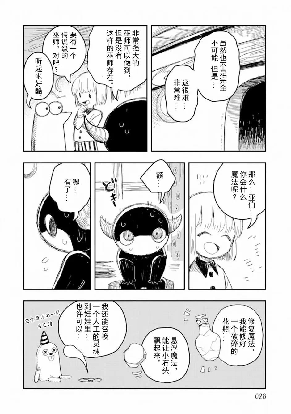 第10话上 第6页