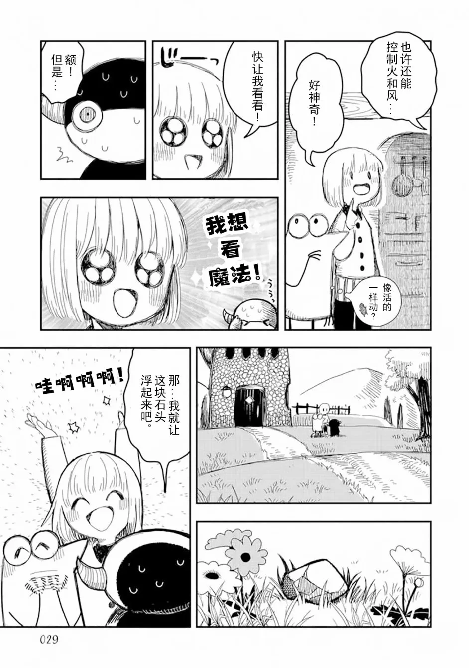 第10话上 第7页