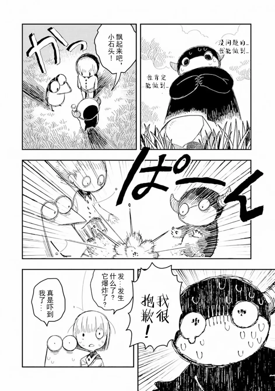 第10话上 第8页