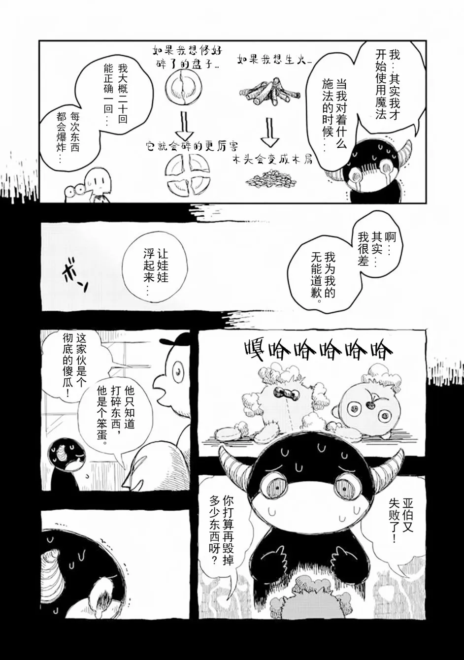 第10话上 第9页
