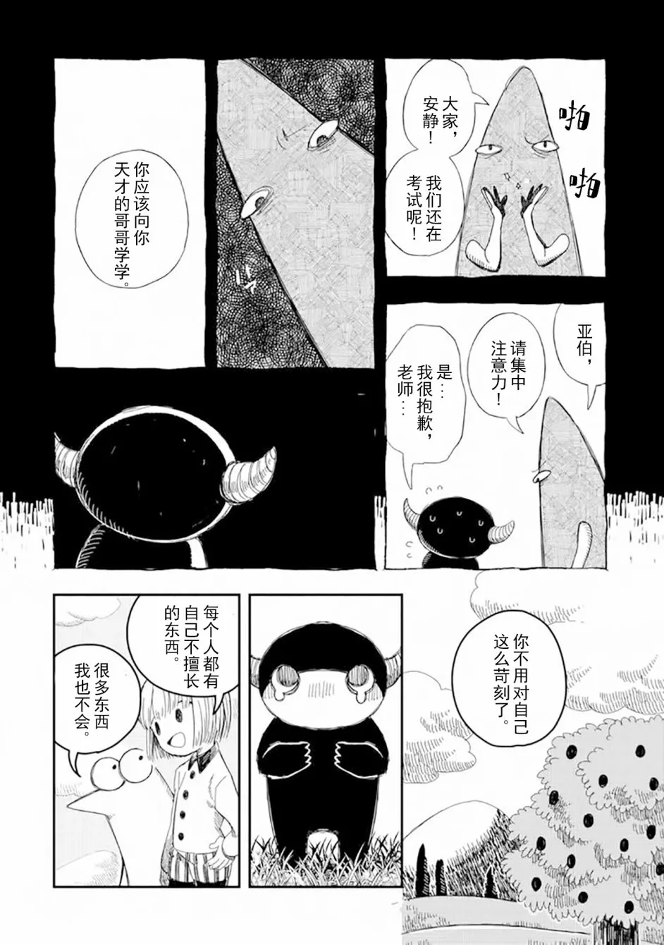 第10话上 第10页
