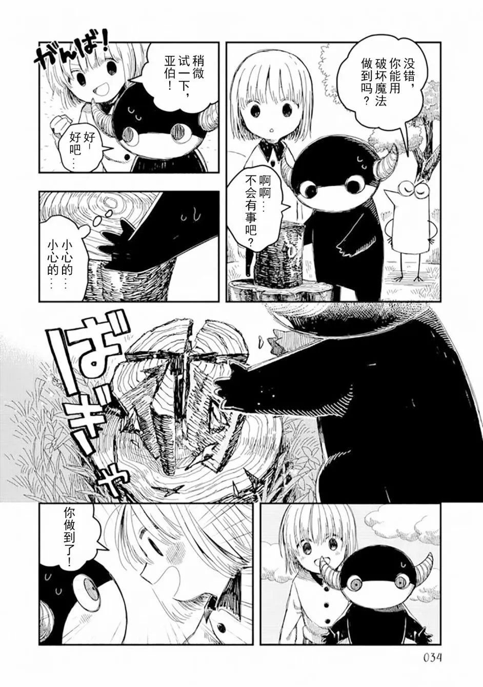 第10话上 第12页