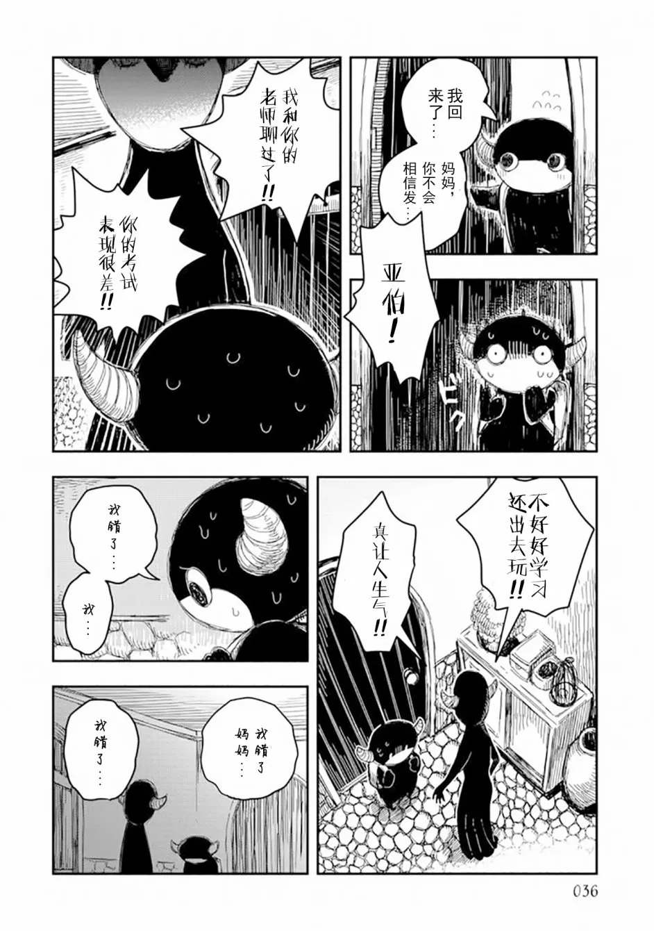 第10话上 第14页