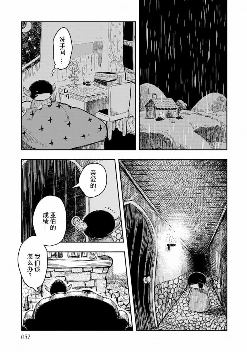第10话上 第15页