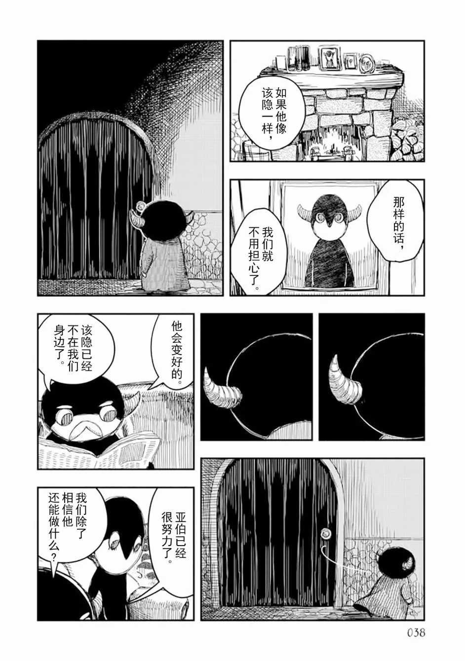 第10话上 第16页