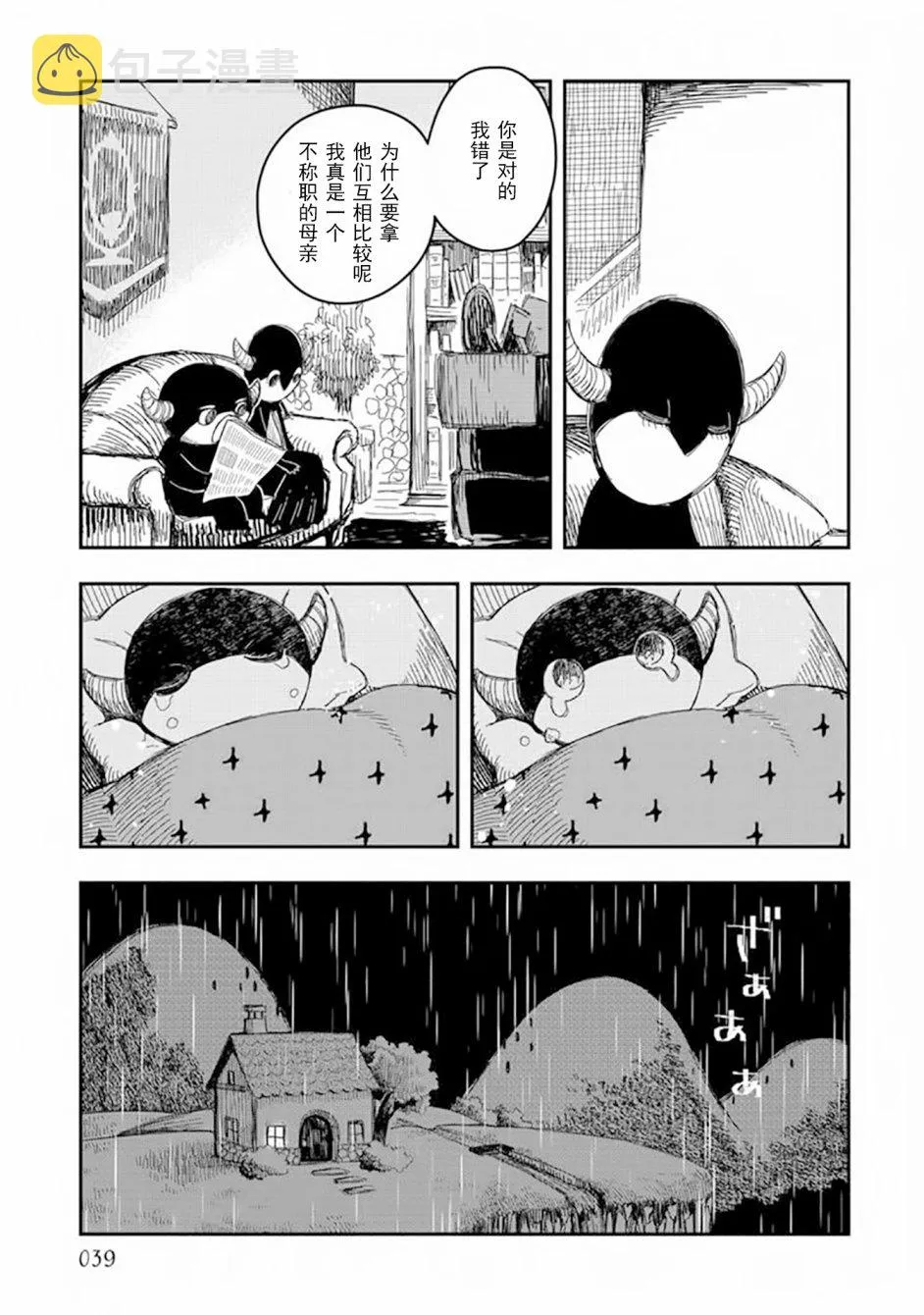 第10话上 第17页