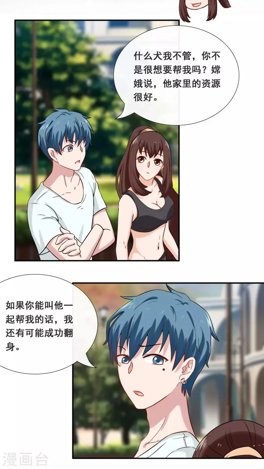 第25话 第3页