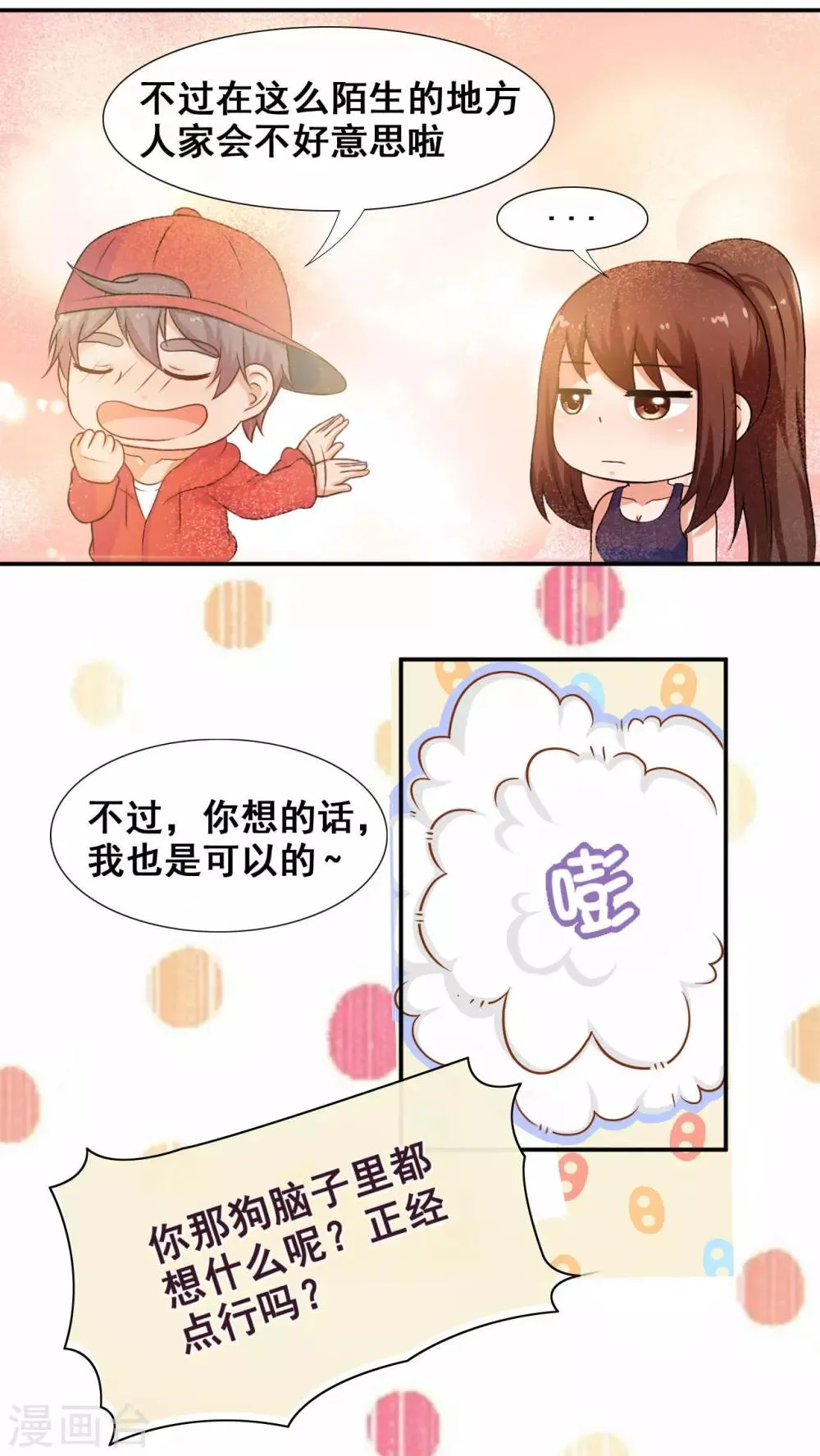 第25话 第8页
