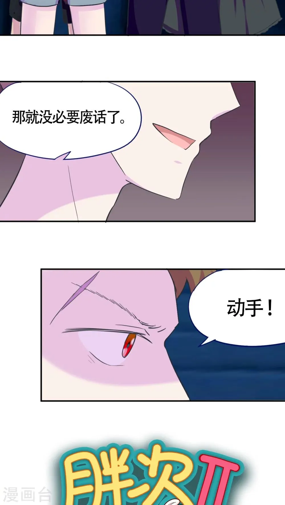 第32话 第3页
