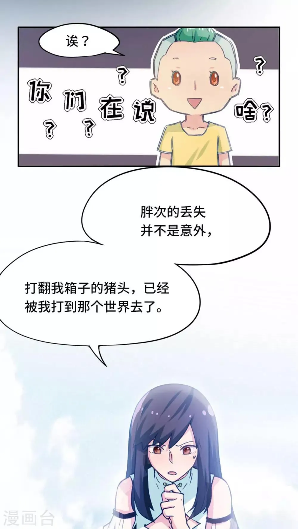 第36话 第22页