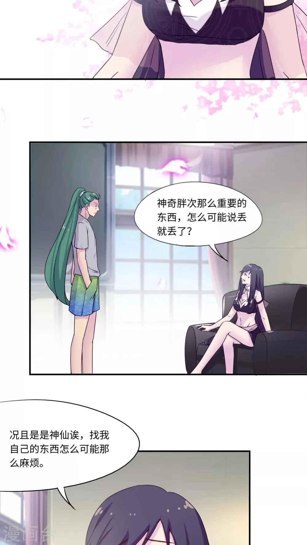 最终话 第9页