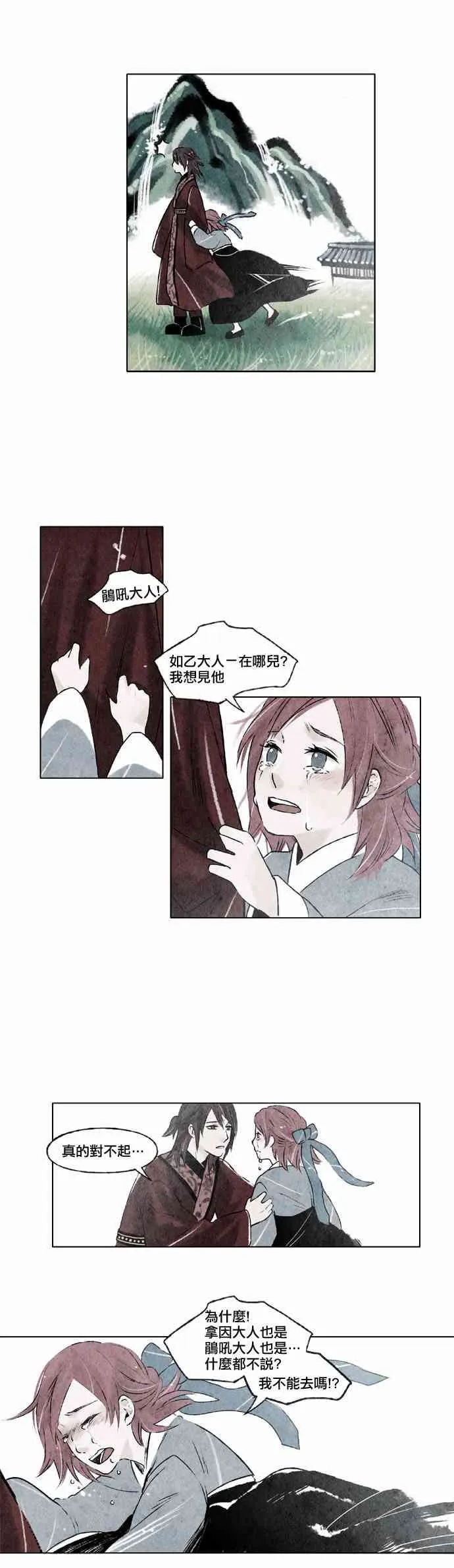 8话 第20页
