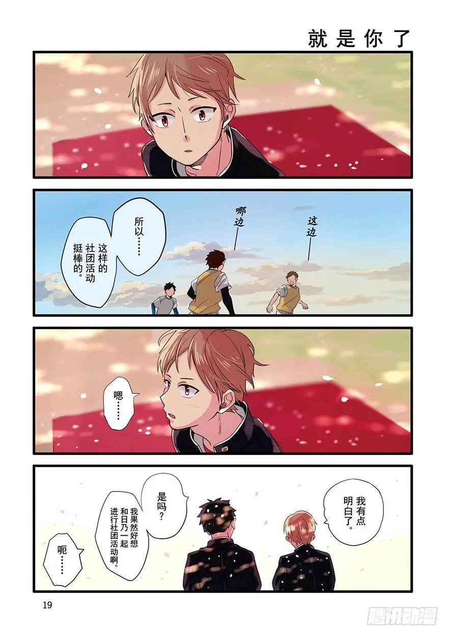 第1话 樱花 第18页
