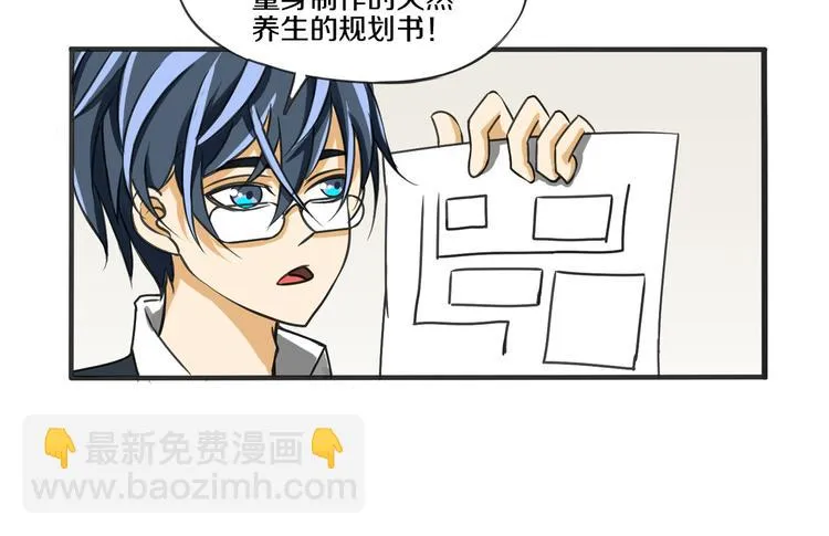 第13话 科技力量 第32页