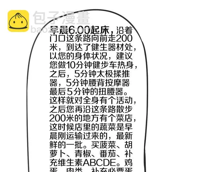 第13话 科技力量 第33页