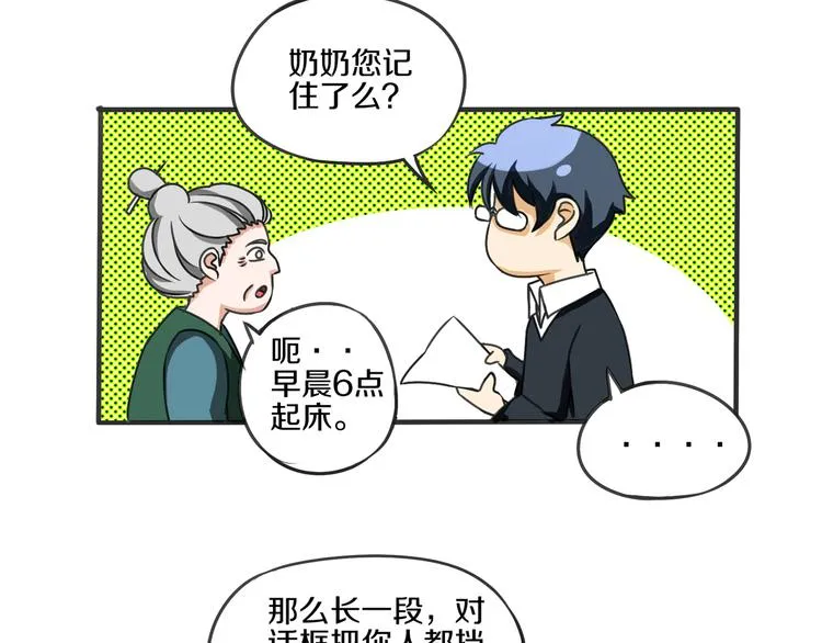 第13话 科技力量 第35页