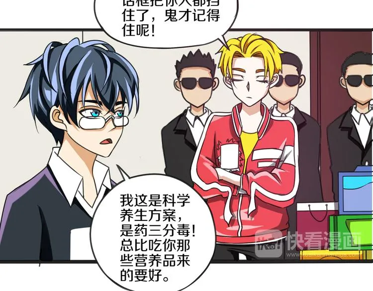 第13话 科技力量 第36页