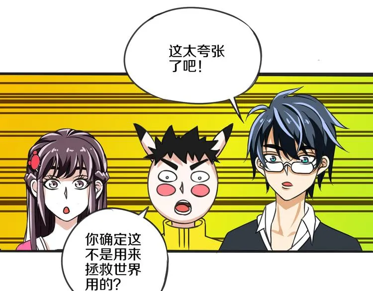 第13话 科技力量 第52页