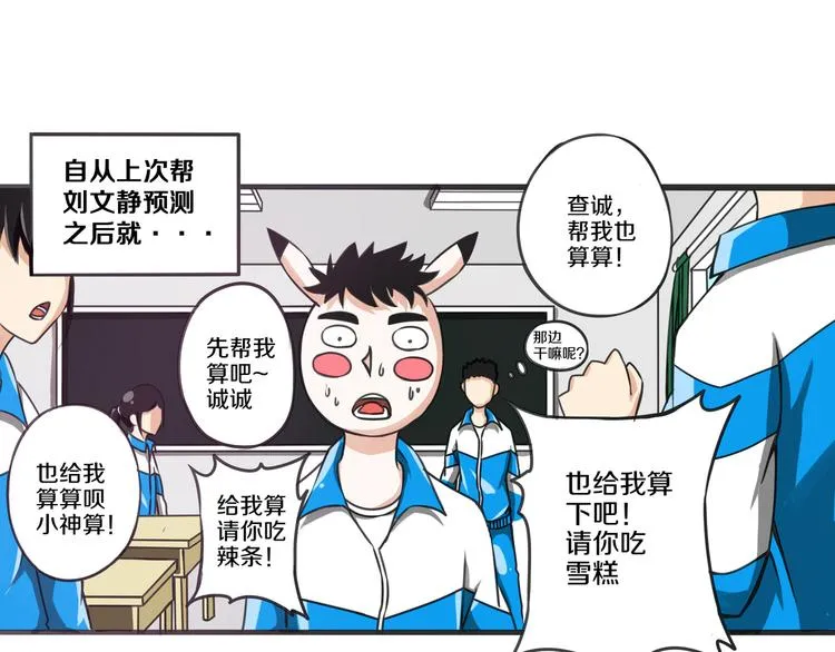 第10话 真命天子 · 上 第4页