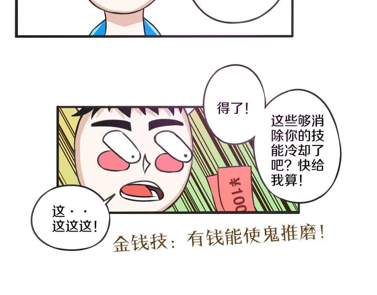 第10话 真命天子 · 上 第49页