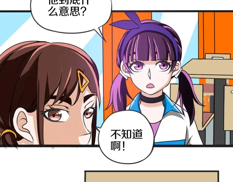 第7话 传纸条 第82页