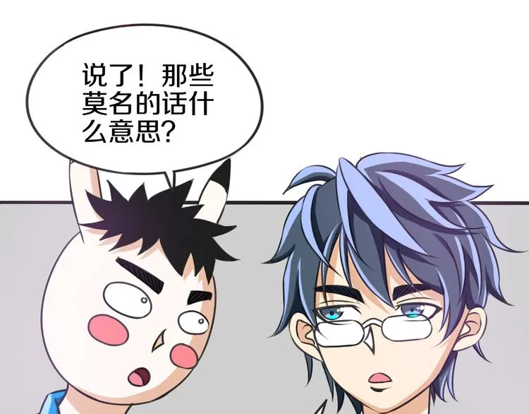 第7话 传纸条 第85页