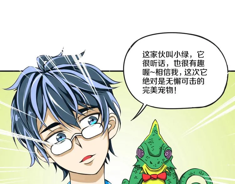 第5话 完美的宠物 第14页