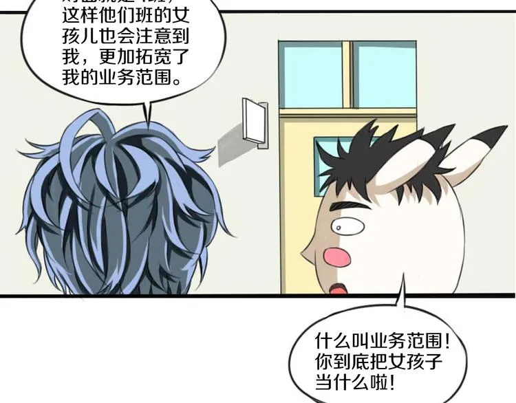 第3话 完美计划 第50页