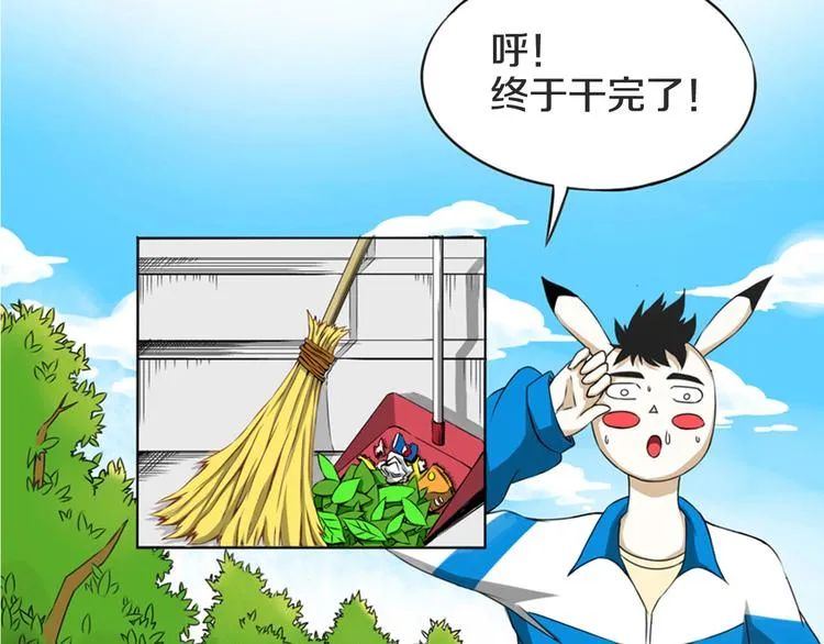 第1话 奇葩赌约 第21页
