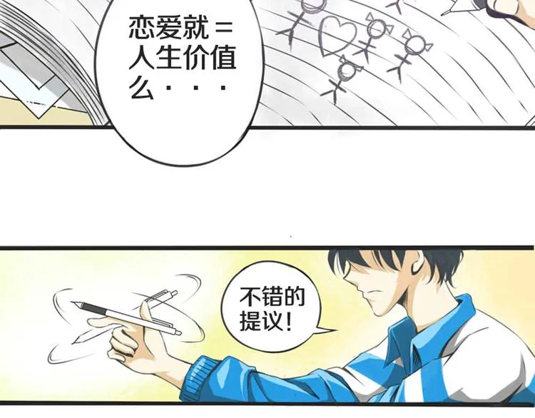 第1话 奇葩赌约 第48页