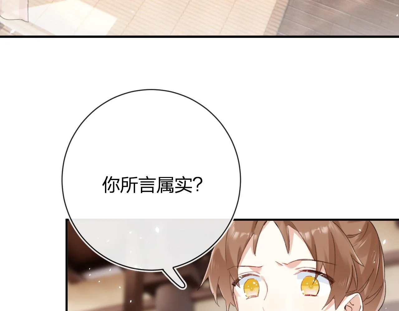 第35话 怀孕？ 第4页