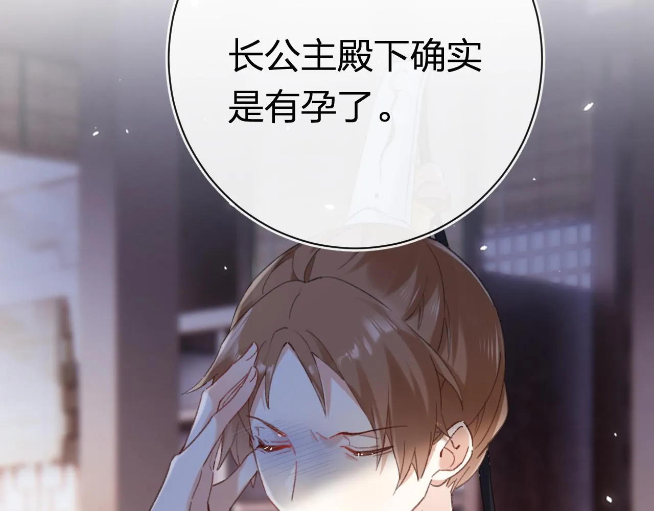 第35话 怀孕？ 第8页