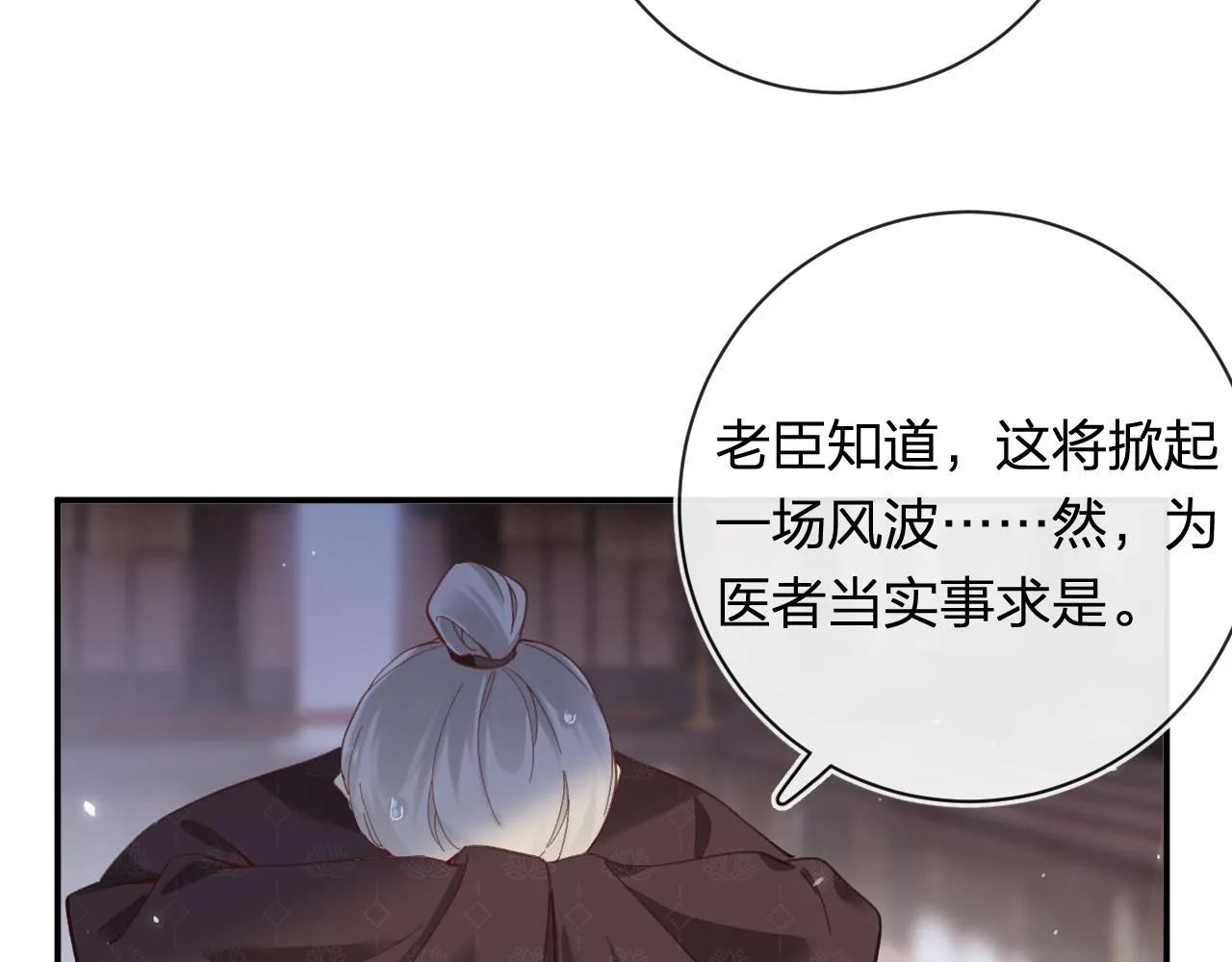 第35话 怀孕？ 第20页