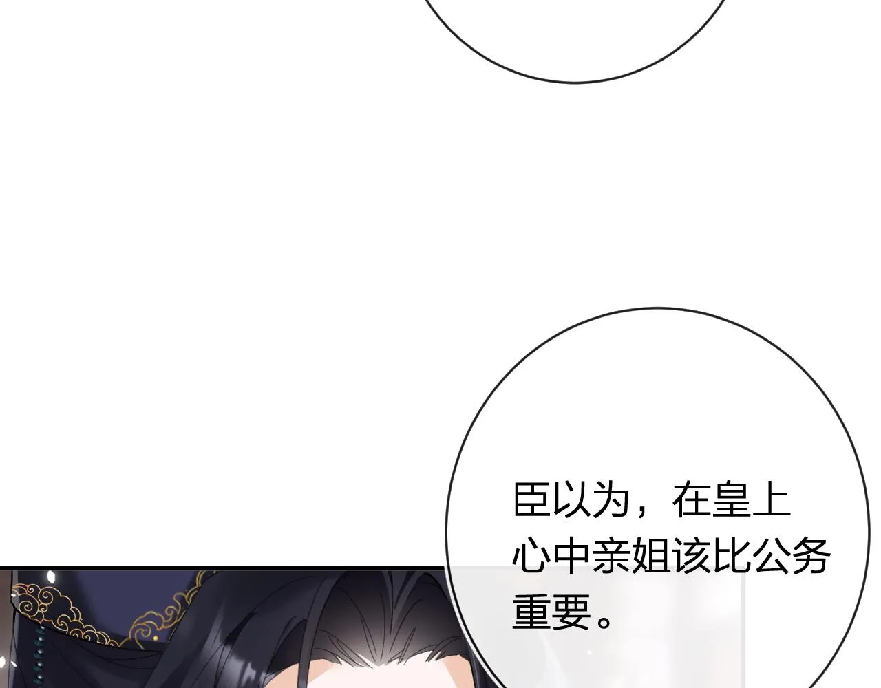 第35话 怀孕？ 第32页