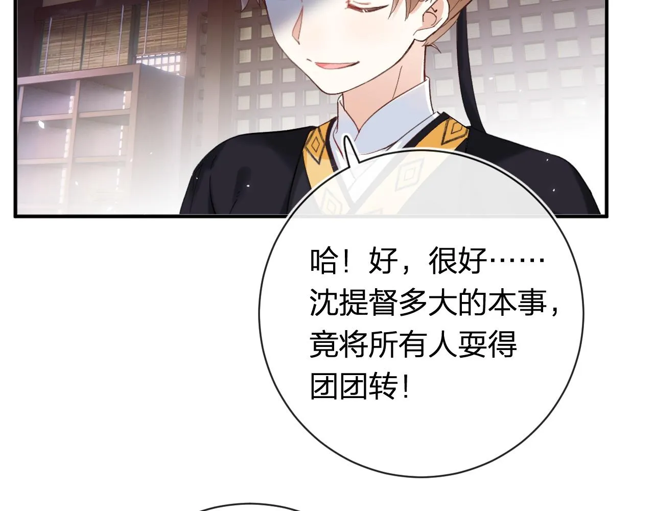第35话 怀孕？ 第43页